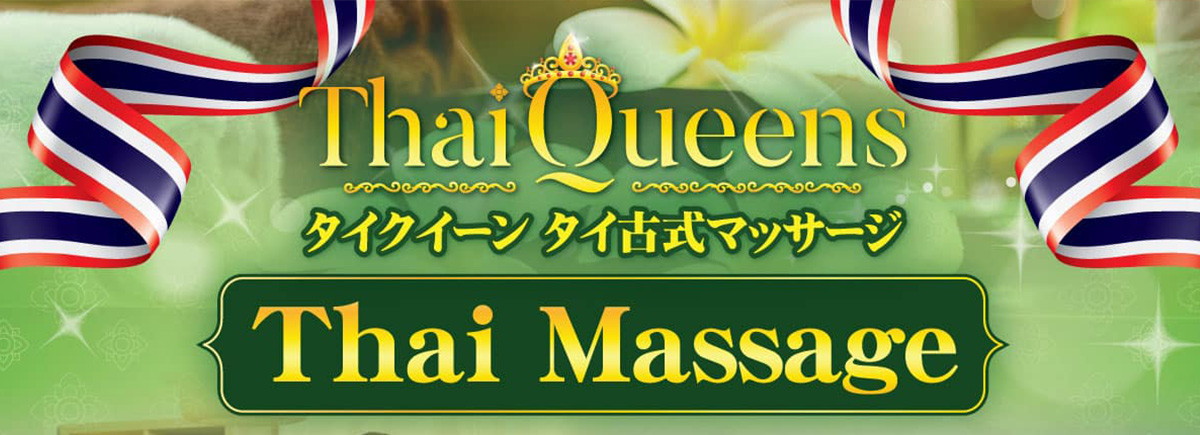 タイクイーン タイ古式マッサージ 新大久保店