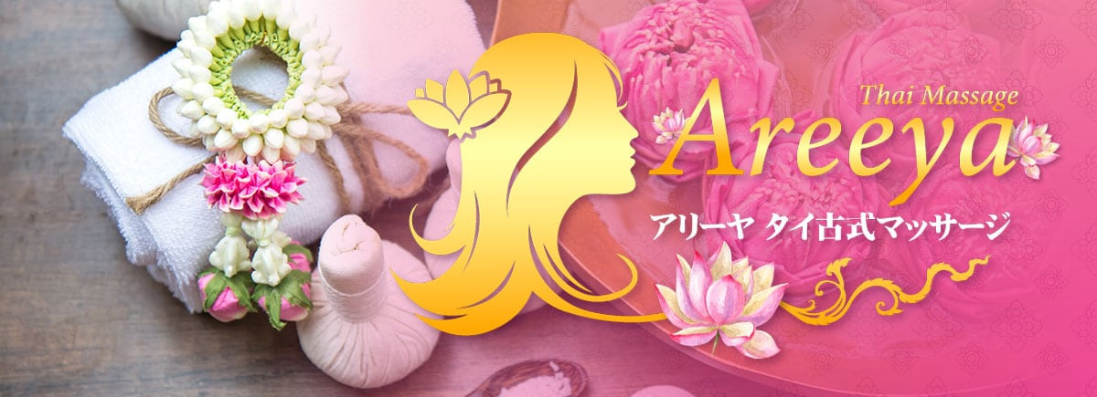 アリーヤタイマッサージ