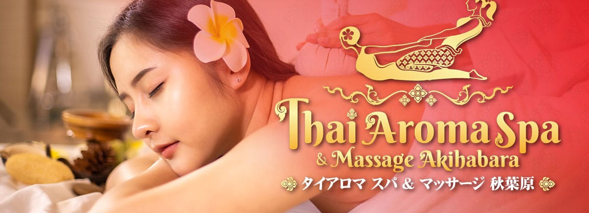 タイマッサージ アロマ スパ