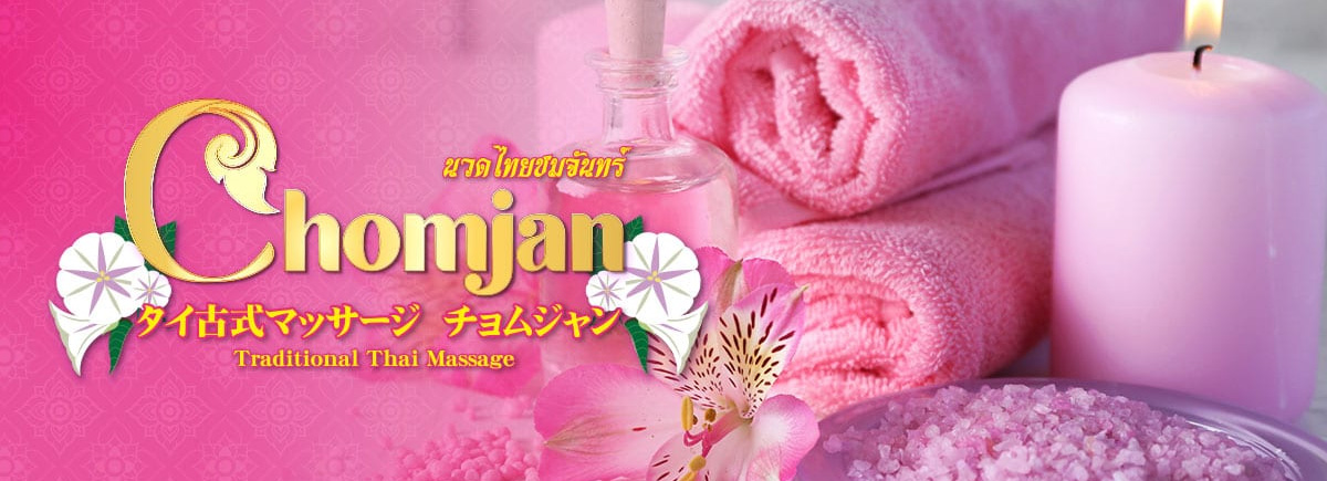 チョムジャン 第2号店 国分寺店