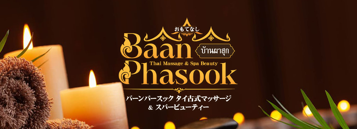 バーンパースック